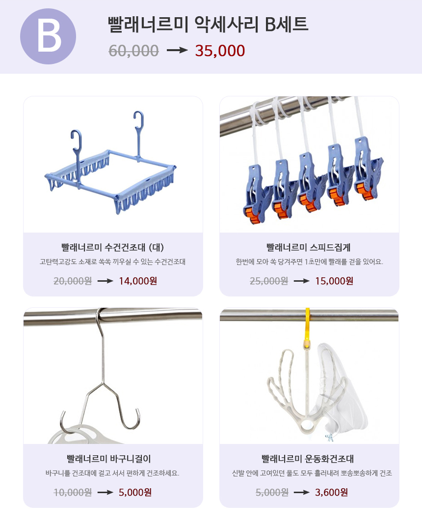 빨래너르미 악세사리 B세트